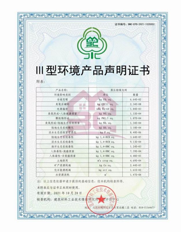 III型環(huán)境產品聲明證書